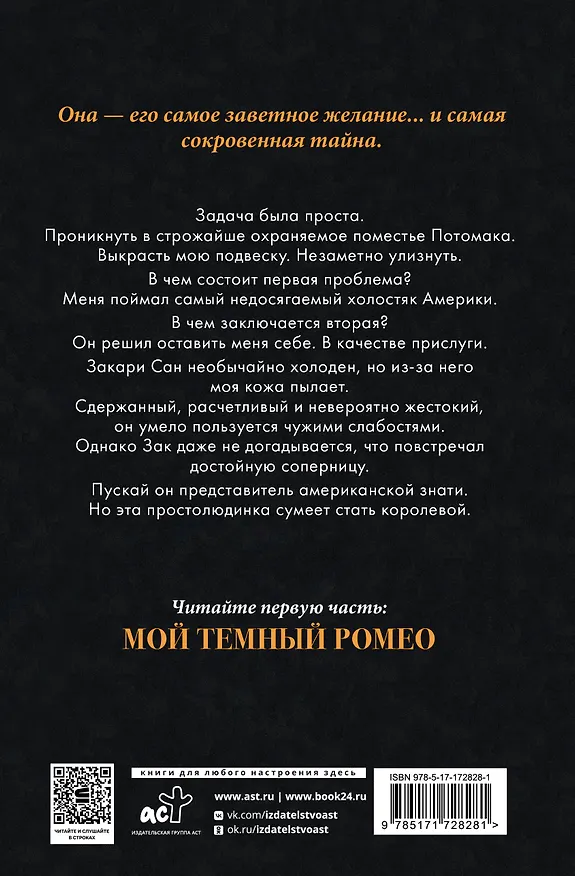 Книга Мое темное желание (Л.Дж. Шэн, Паркер С. Хантингтон) — 2