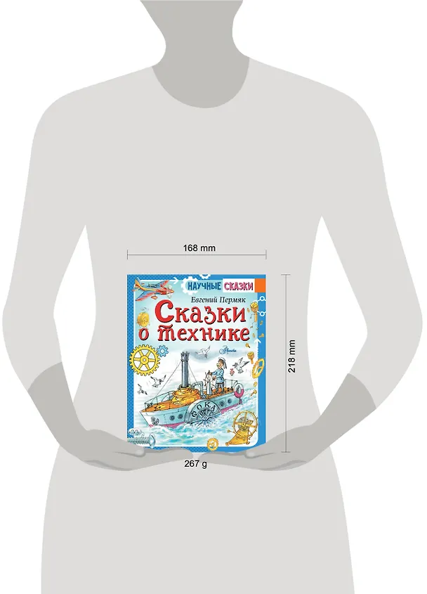 Книга Сказки о технике (Эдуард Успенский) — 9