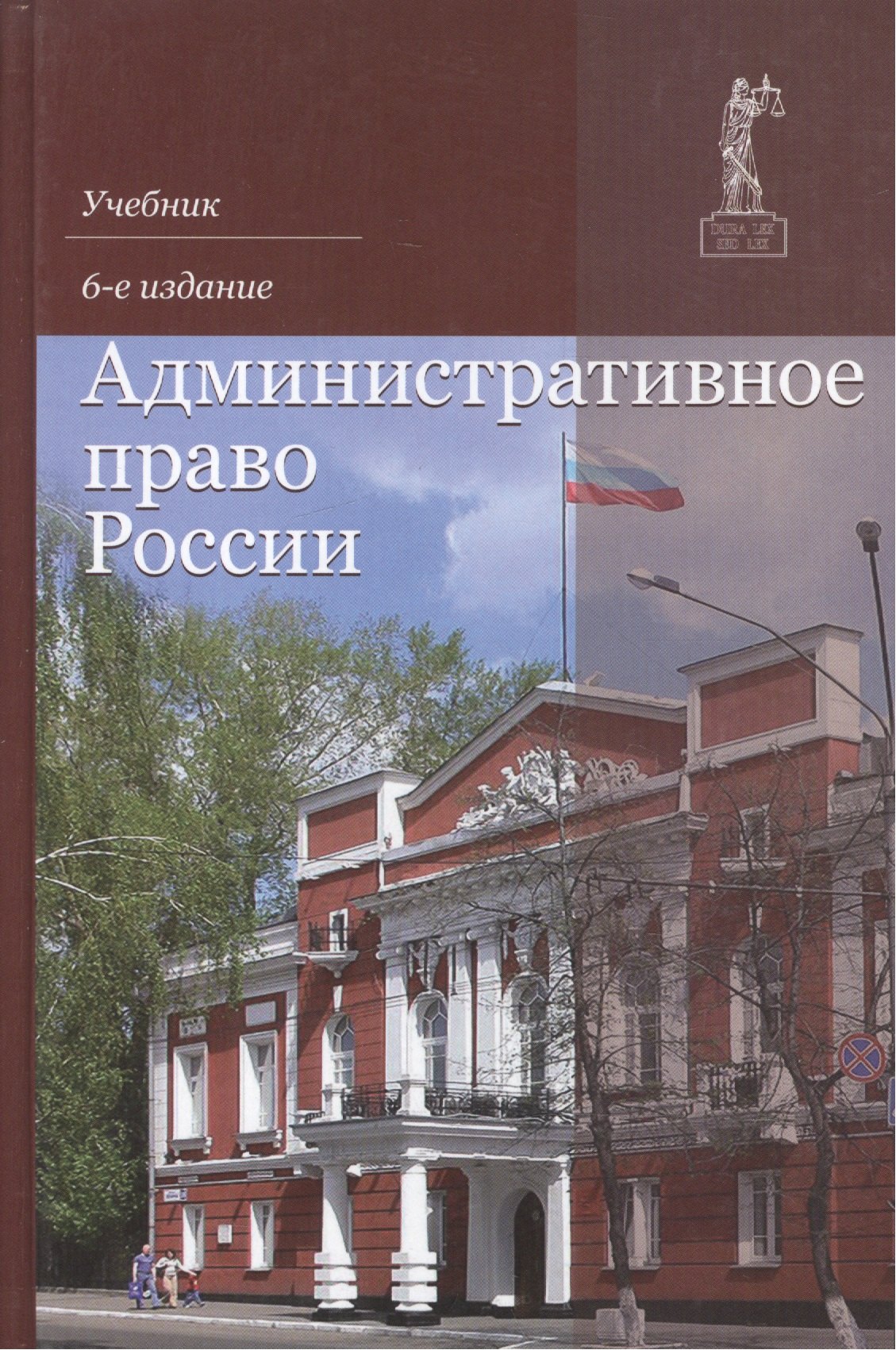 

Административное право России. Учебник