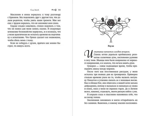 Книга Сад Змей (#3) (Кристин Кроуфорд) — 10