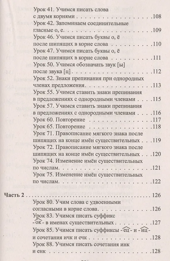 Книга Русский язык. Литературное чтение. 3 класс. Все домашние работы. Начальная школа XXI века () — 18