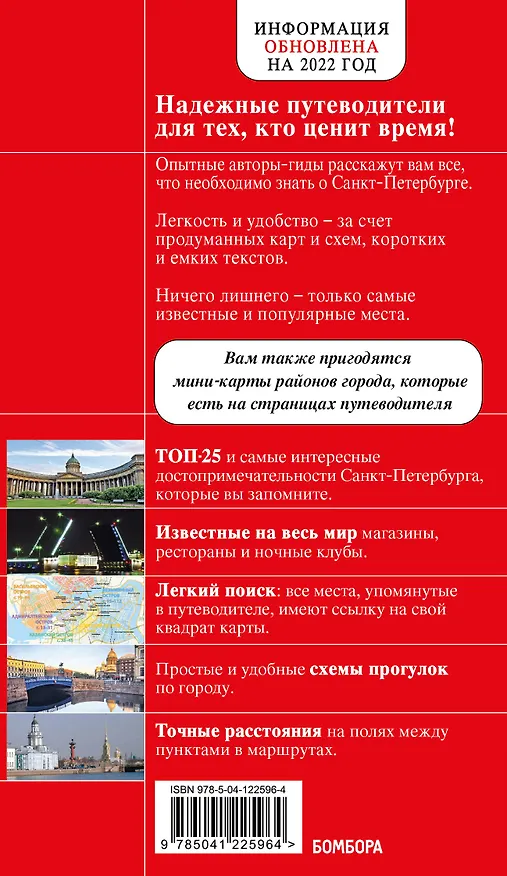 Книга Санкт-Петербург. Путеводитель (Ольга Чередниченко) — 2