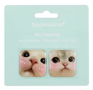 3D стикеры Котики 3 (упаковка) Bookvalno