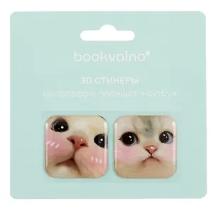 3D стикеры Котики 3 (упаковка) Bookvalno 3056368