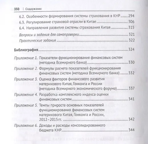Книга Финансовая система Китая.Уч. (В.В. Иванов) — 4