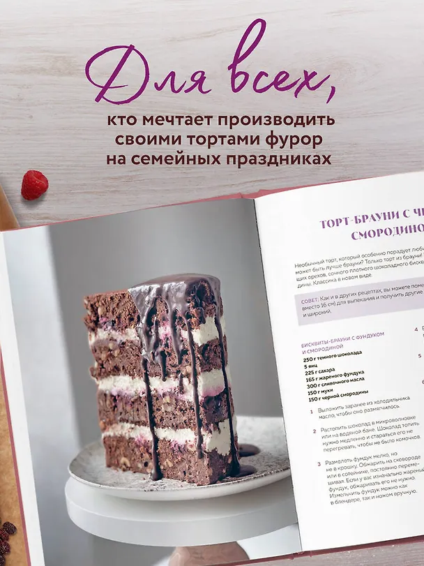 Книга Твой идеальный торт. Как испечь, собрать и украсить торт своей мечты (Екатерина Митюшкина) — 9