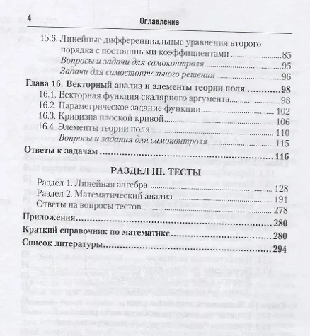 Книга Математика для экономистов. Учебник и практикум для СПО. В 2 частях. Часть 2 () — 3