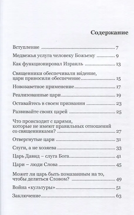 Книга Цари и священники () — 2