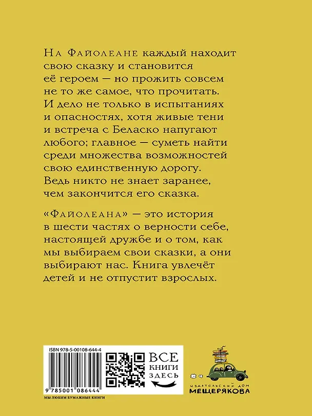 Книга Хроники загадочного Острова, или Файолеана (Мария Голикова) — 11