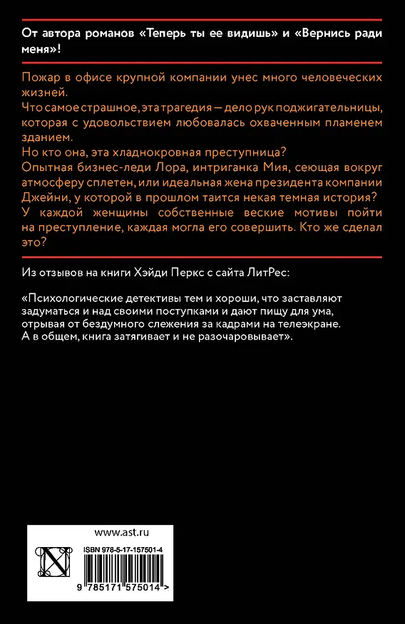 Книга Три идеальные лгуньи (Хэйди Перкс) — 2