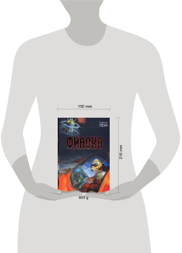 Книга Фиаско: ЛЕМ Станислав (Станислав Лем) — 2
