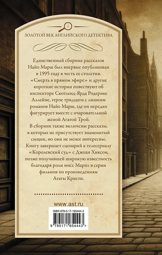 Книга Смерть в прямом эфире (Найо Марш) — 2