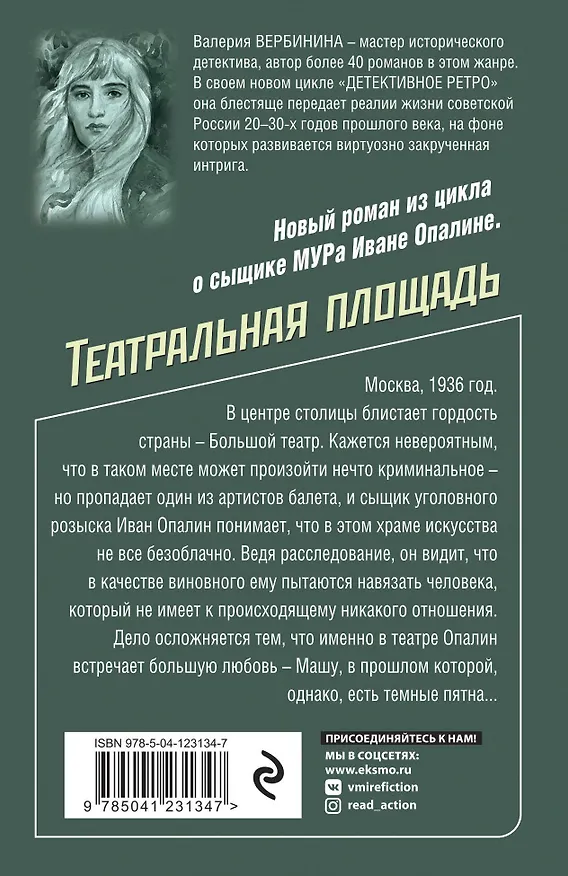 Книга Театральная площадь (Валерия Вербинина) — 2