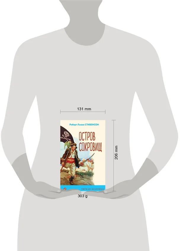 Книга Остров Сокровищ (Роберт Льюис Стивенсон) — 11