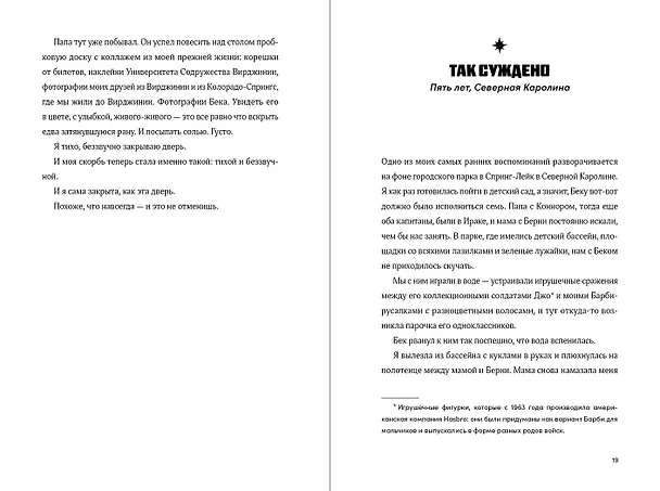 Книга Все, что я тебе обещала (Кэти Апперман) — 12