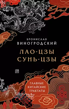 Главные китайские трактаты в эксклюзивном оформлении — 3069172 — 1