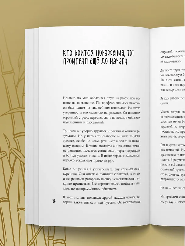 Книга Искусство выдерживать реальность. Как перестать прятаться от трудностей и обрести внутренний стержень (Гоцуй Ли) — 13