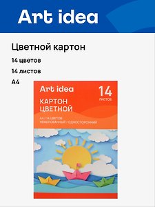 Картон цветной 14цв 14л А4 немелованный, односторонний, 215-220 г/м2, в папке, Art idea