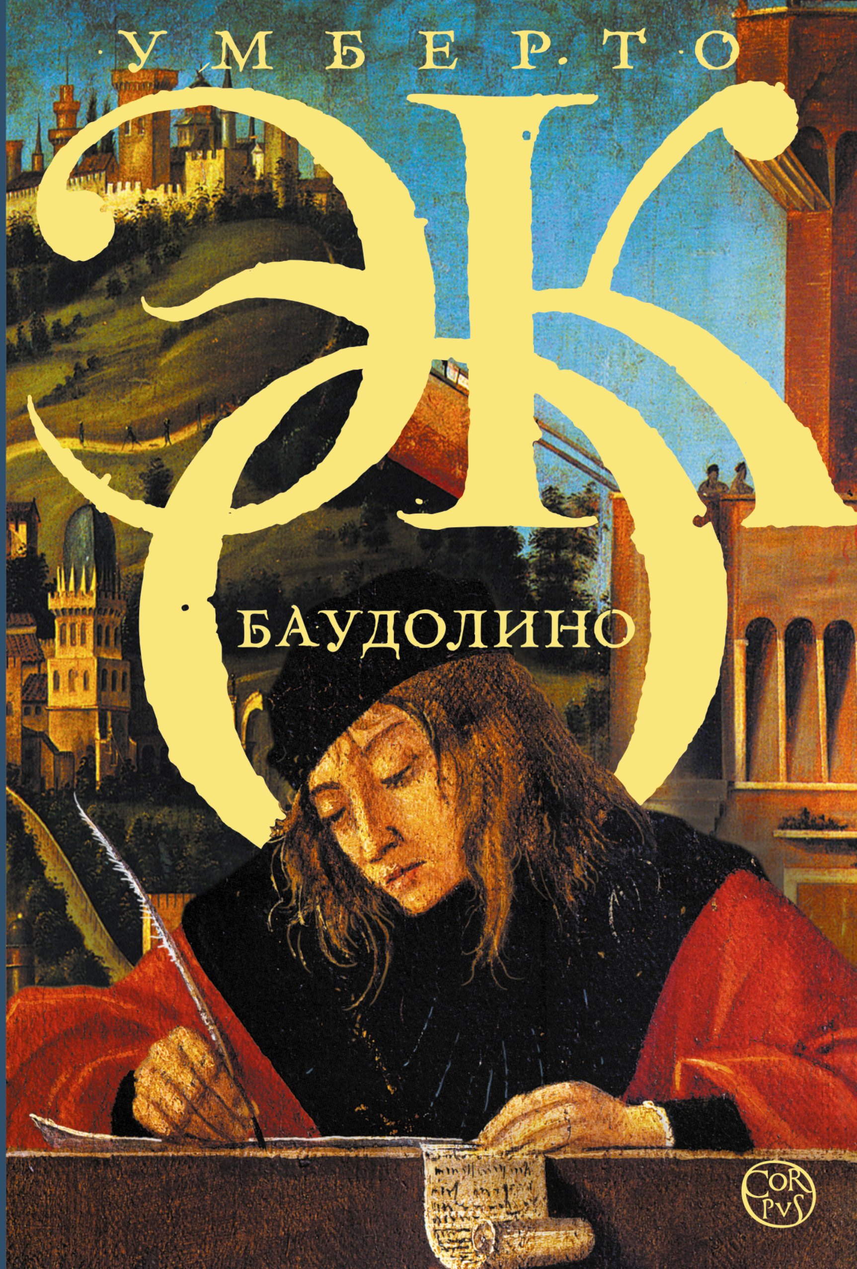 

Баудолино