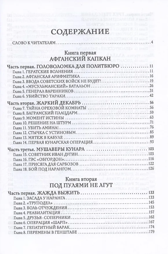 Книга Встань и иди. Афганская эпопея (Николай Кикешев) — 3