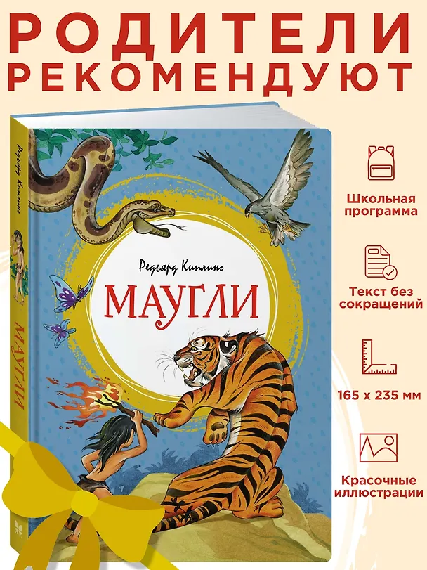 Книга Маугли (Редьярд Киплинг) — 6