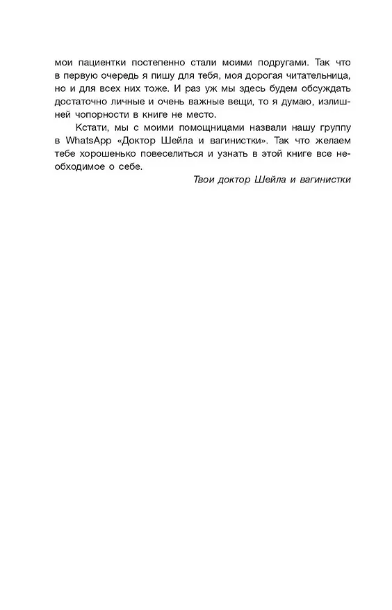 Книга Без стеснения. Все о чудесном женском теле (Шейла де Лиз) — 12