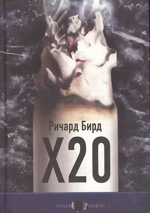 Книга Х20 ()
