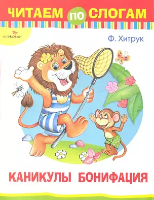 Каникулы Бонифация — 2309808 — 1