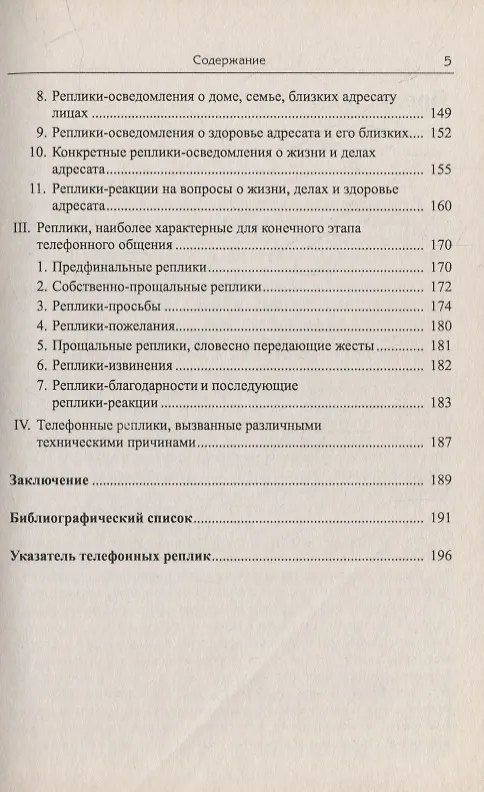 Книга Испанский речевой этикет (Наталия Фирсова) — 4