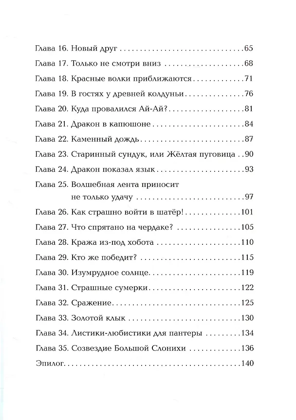 Книга Софи и волшебная лента (Виктория Татур) — 4