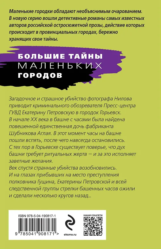 Книга Часы, идущие назад (Татьяна Степанова) — 2