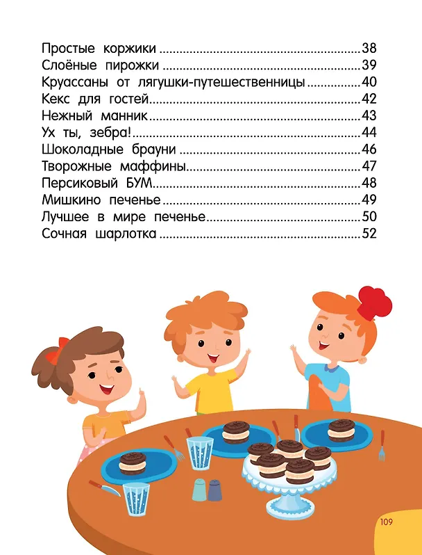 Книга Печём сами без мамы (Валентина Дмитриева) — 11