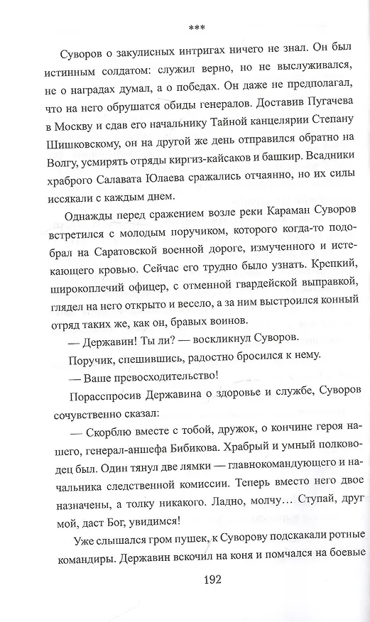 Книга Поручик Державин (Людмила Бирюк) — 5