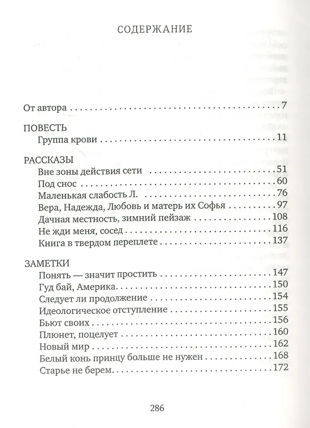 Книга Группа крови (Александр Кабаков) — 2