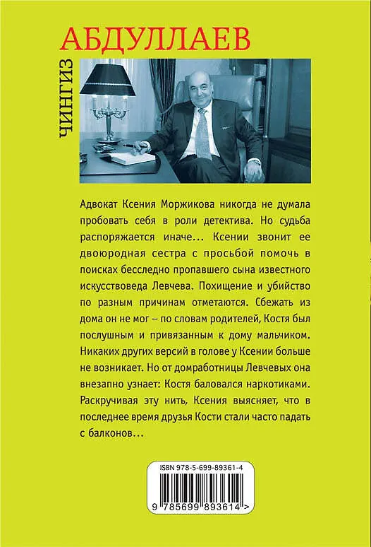 Книга Тверской бульвар (Чингиз Абдуллаев) — 2