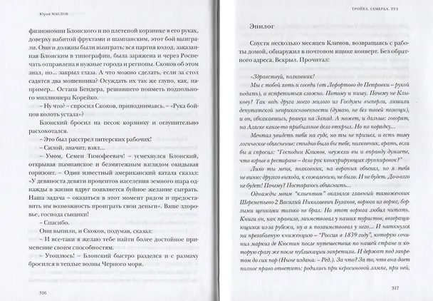 Книга Под прицелом (КлРосДет) Маслов () — 4