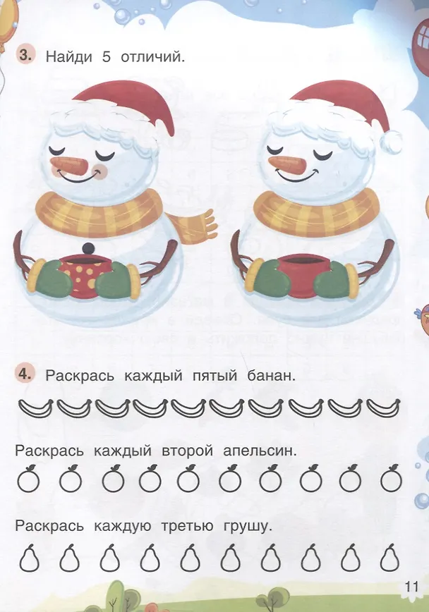 Книга Будущий школьник. Внимание 4+. Более 50 заданий (Елена Петрова) — 3