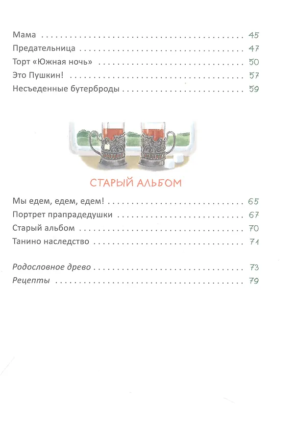 Книга Бабушкины пирожки и другие рассказы про девочку Таню (Лариса Калюжная) — 3