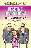 Книга Для серьезных людей (Вера Надеждина)