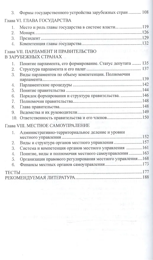 Книга Конституционное право зарубежных стран. Учебник для СПО () — 3
