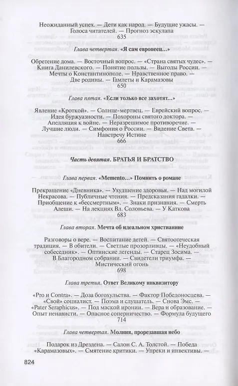 Книга Достоевский (3-е изд.) (Людмила Сараскина) — 8