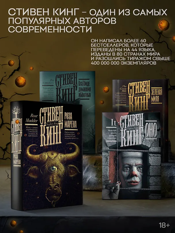 Книга Роза Марена (Стивен Кинг) — 8