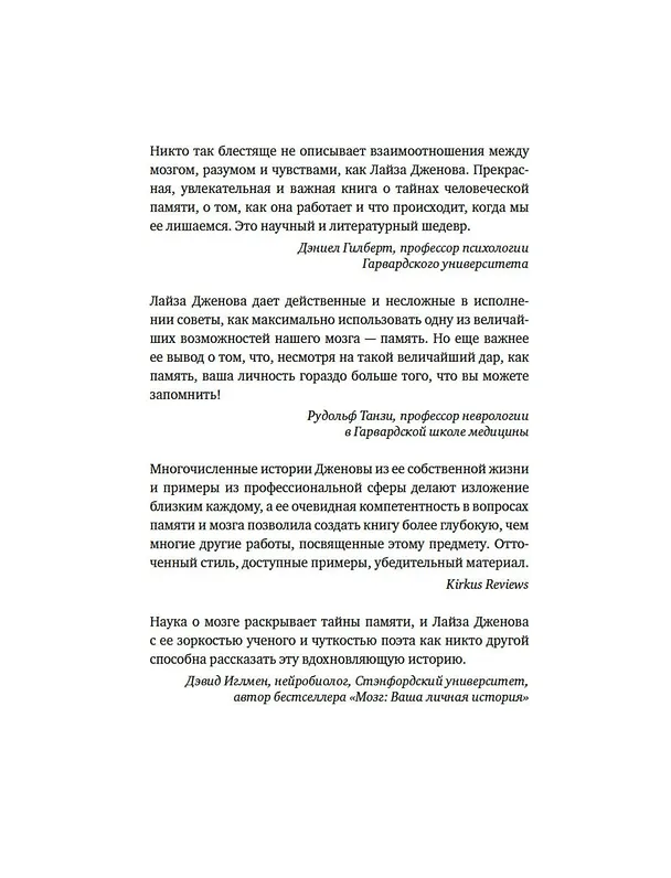 Книга Философский подарок. Комплект из 3-х книг с шоппером (Лайза Дженова, Фредерик Ленуар) — 20