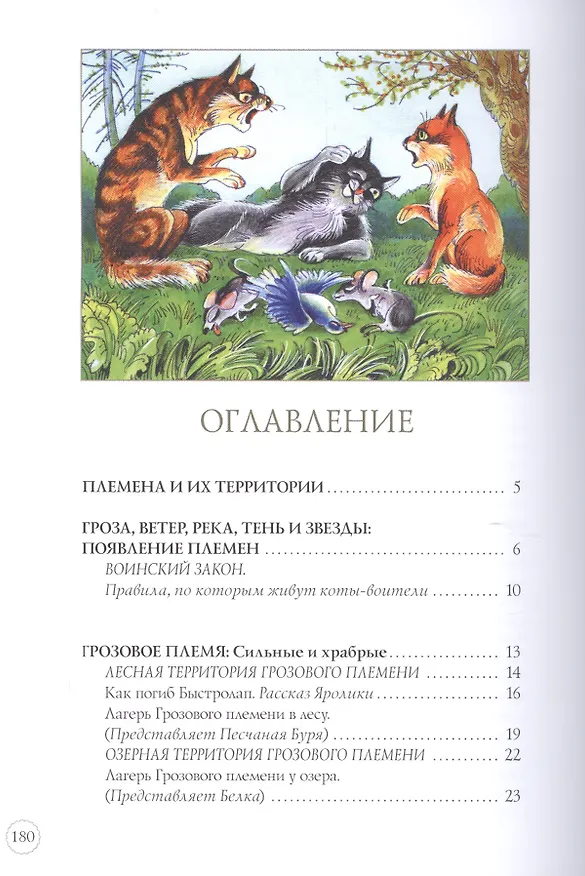 Книга Секреты племен  /2 изд. (Эрин Хантер) — 13