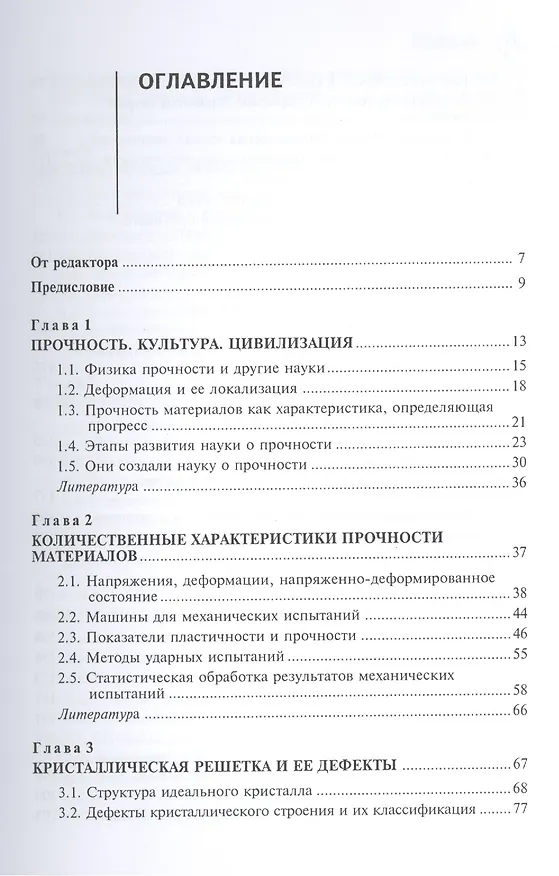 Книга Физические основы прочности материалов. Учебное пособие () — 2