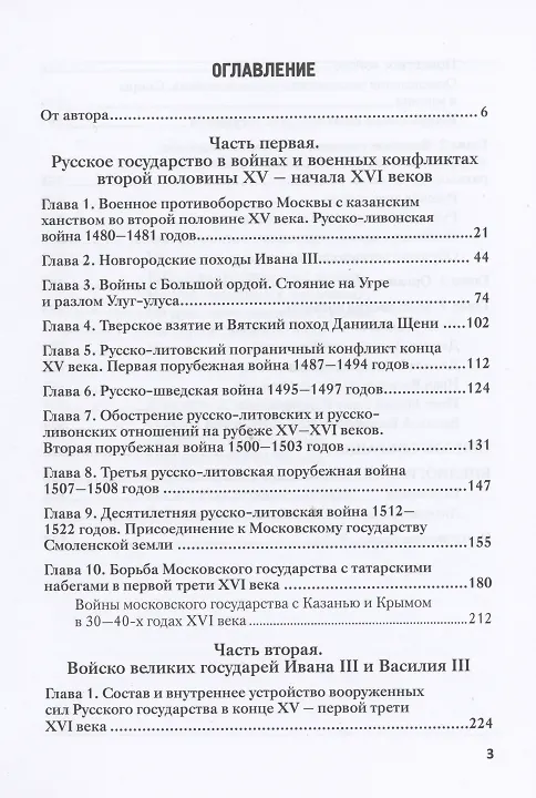 Книга Под стягом Москвы. Войны и рати Ивана III и Василия III: Монография. 2-е издание, дополненное и переработанное (Владимир Волков) — 2