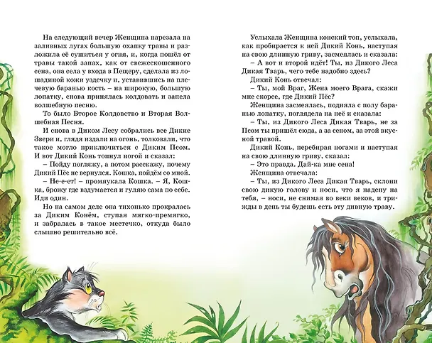 Книга Сказки (Редьярд Киплинг) — 11