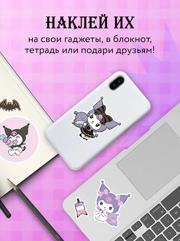 Набор стикеров. Куроми (формат А5, в пакете) 3031753 — 5