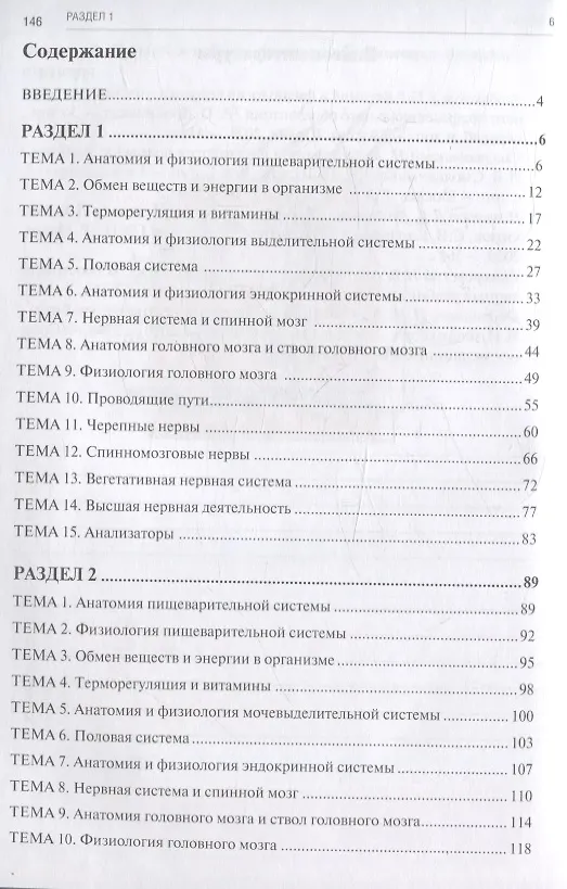 Книга Анатомия и физиология человека: рабочая тетрадь. Часть II 2025 г. (Айнур Оруджова) — 2