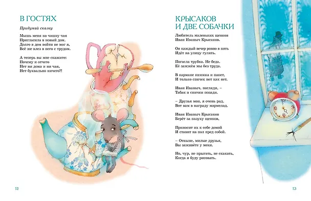 Книга Большая книга стихов, сказок и весёлых историй (Даниил Хармс) — 10